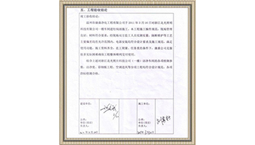 浙江北光照明科技工程驗收結(jié)論